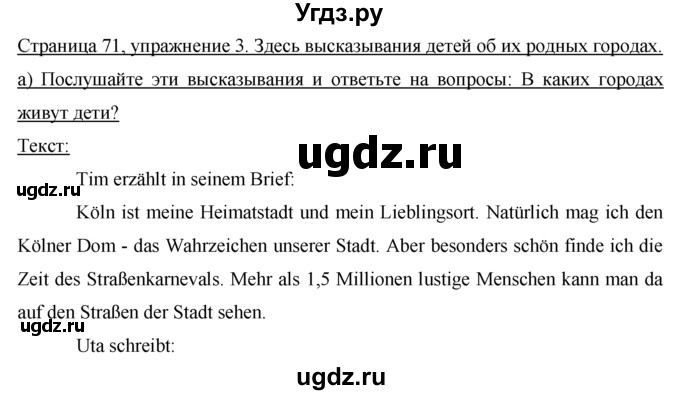 ГДЗ (Решебник) по немецкому языку 7 класс И.Л. Бим / страница-№ / 71