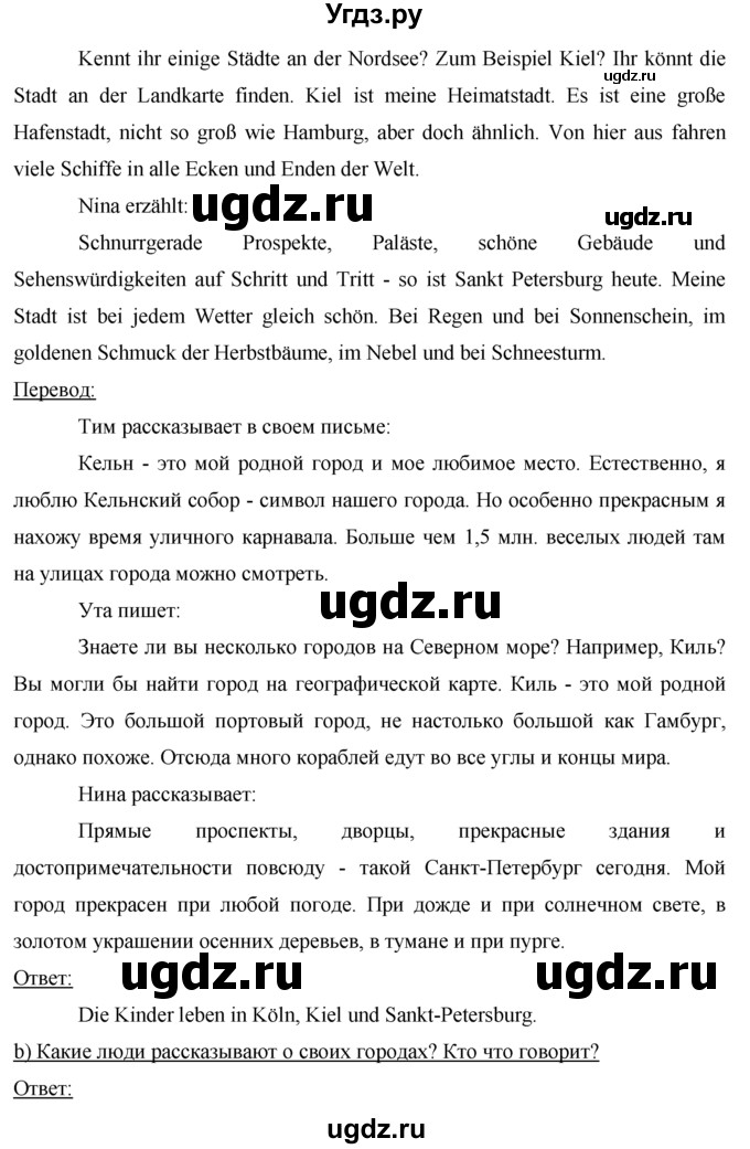 ГДЗ (Решебник) по немецкому языку 7 класс И.Л. Бим / страница-№ / 71(продолжение 2)