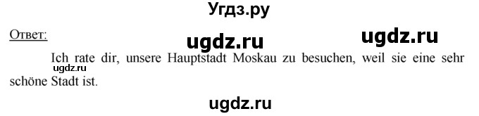 ГДЗ (Решебник) по немецкому языку 7 класс И.Л. Бим / страница-№ / 72(продолжение 3)