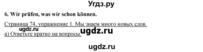 ГДЗ (Решебник) по немецкому языку 7 класс И.Л. Бим / страница-№ / 74