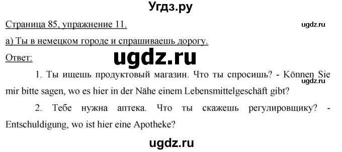 ГДЗ (Решебник) по немецкому языку 7 класс И.Л. Бим / страница-№ / 85