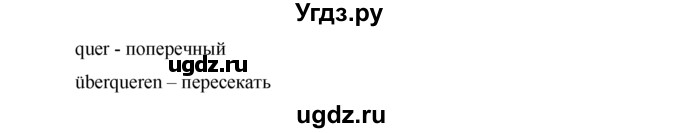 ГДЗ (Решебник) по немецкому языку 7 класс И.Л. Бим / страница-№ / 85(продолжение 3)