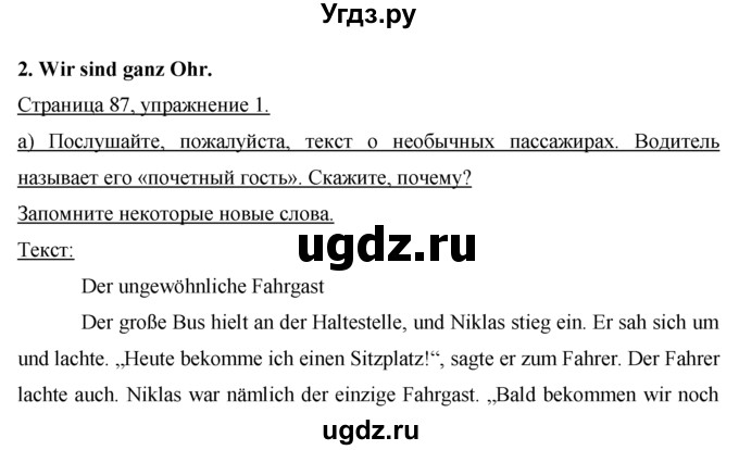 ГДЗ (Решебник) по немецкому языку 7 класс И.Л. Бим / страница-№ / 87