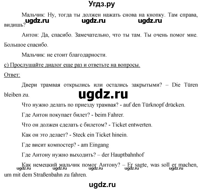 ГДЗ (Решебник) по немецкому языку 7 класс И.Л. Бим / страница-№ / 87(продолжение 5)