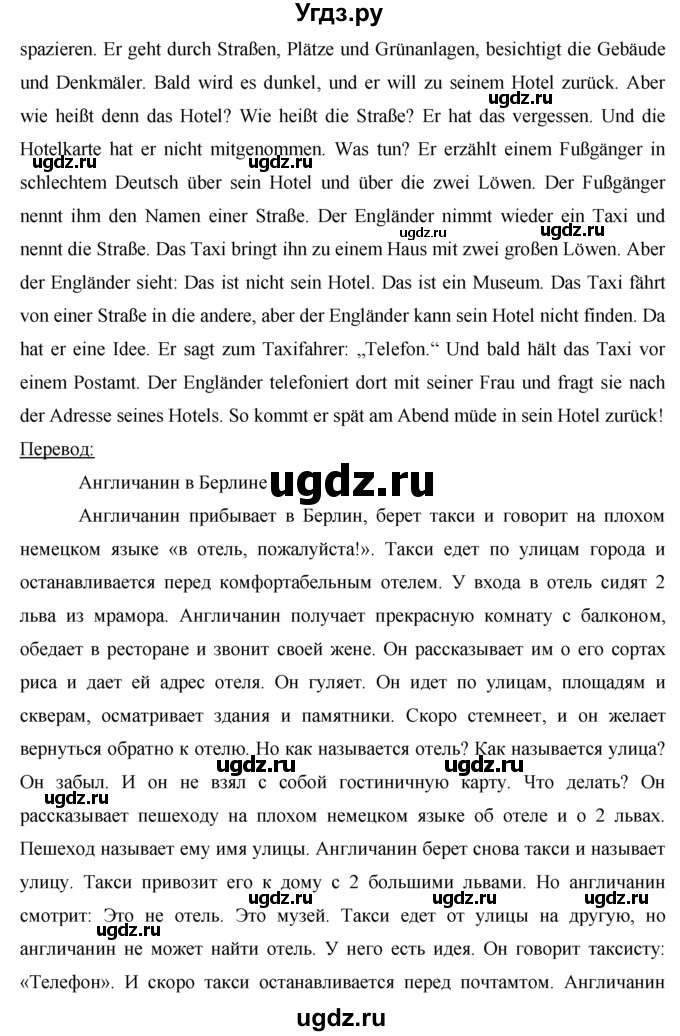 ГДЗ (Решебник) по немецкому языку 7 класс И.Л. Бим / страница-№ / 88(продолжение 2)