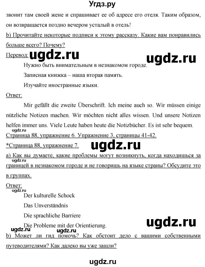 ГДЗ (Решебник) по немецкому языку 7 класс И.Л. Бим / страница-№ / 88(продолжение 3)