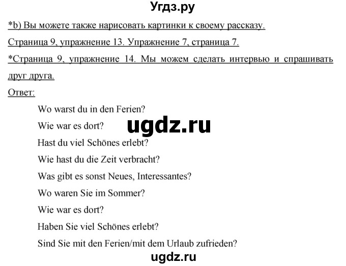 ГДЗ (Решебник) по немецкому языку 7 класс И.Л. Бим / страница-№ / 9(продолжение 2)