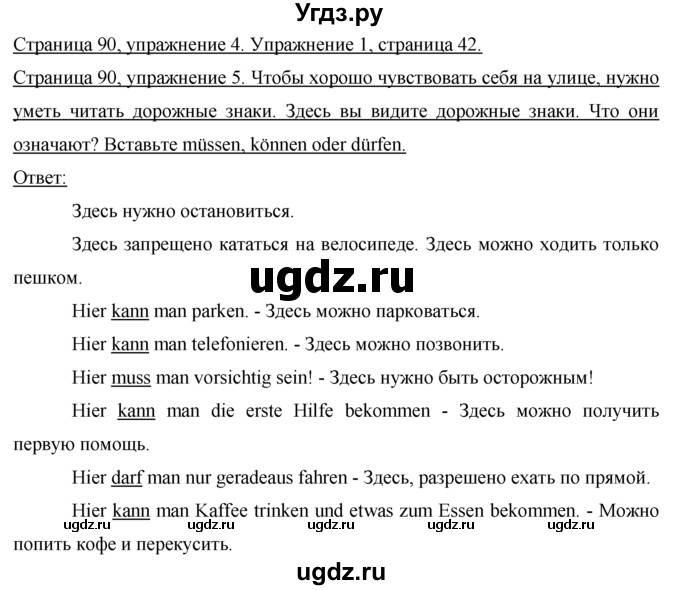 ГДЗ (Решебник) по немецкому языку 7 класс И.Л. Бим / страница-№ / 90