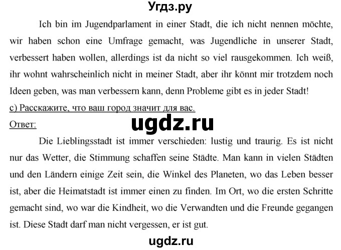 ГДЗ (Решебник) по немецкому языку 7 класс И.Л. Бим / страница-№ / 92(продолжение 2)