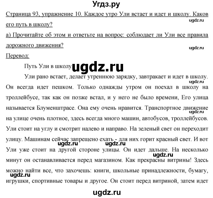 ГДЗ (Решебник) по немецкому языку 7 класс И.Л. Бим / страница-№ / 93