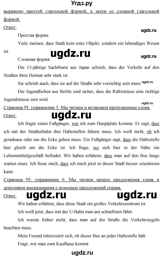 ГДЗ (Решебник) по немецкому языку 7 класс И.Л. Бим / страница-№ / 95(продолжение 2)