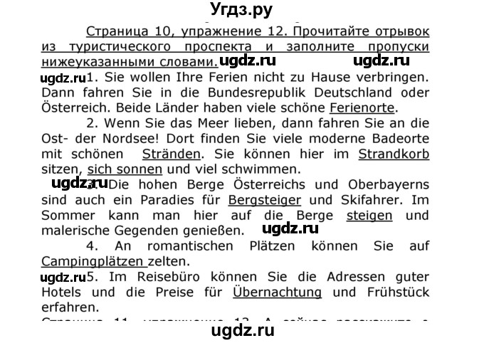 ГДЗ (Решебник) по немецкому языку 8 класс И.Л. Бим / страница номер / 10
