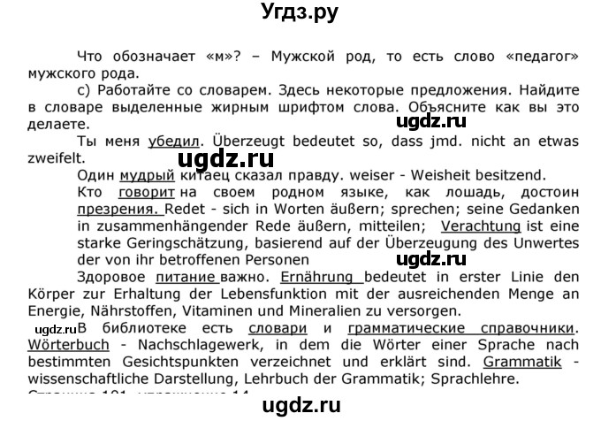 ГДЗ (Решебник) по немецкому языку 8 класс И.Л. Бим / страница номер / 100(продолжение 2)
