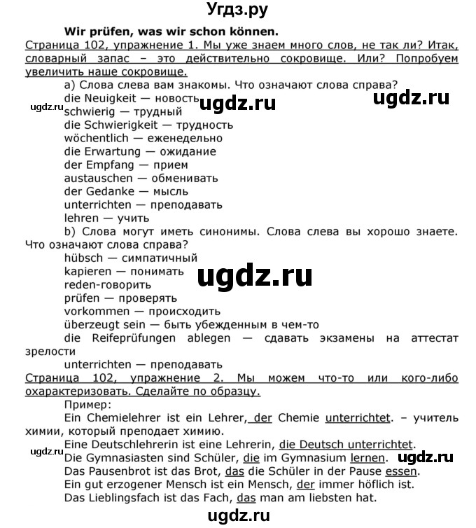 ГДЗ (Решебник) по немецкому языку 8 класс И.Л. Бим / страница номер / 102