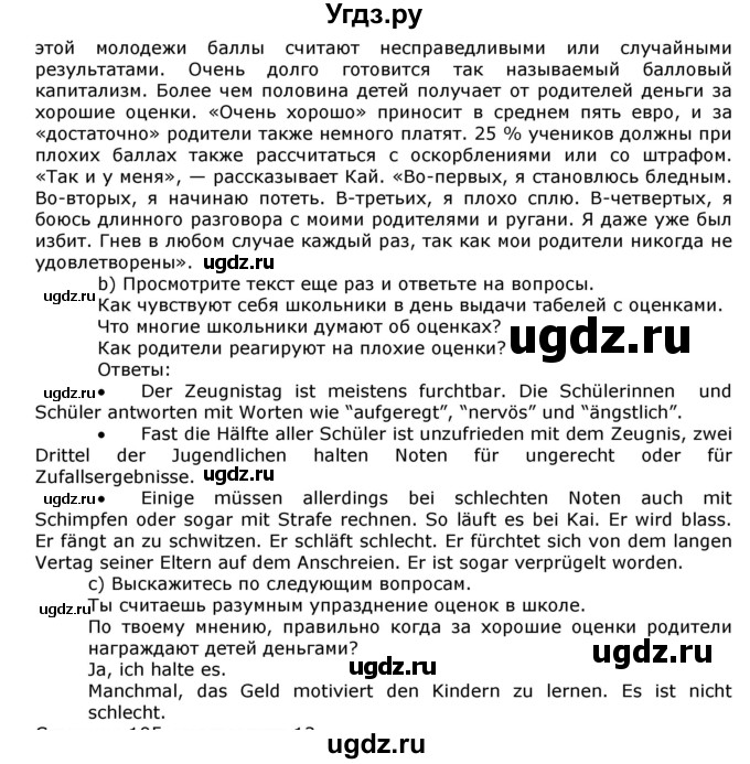ГДЗ (Решебник) по немецкому языку 8 класс И.Л. Бим / страница номер / 104(продолжение 3)