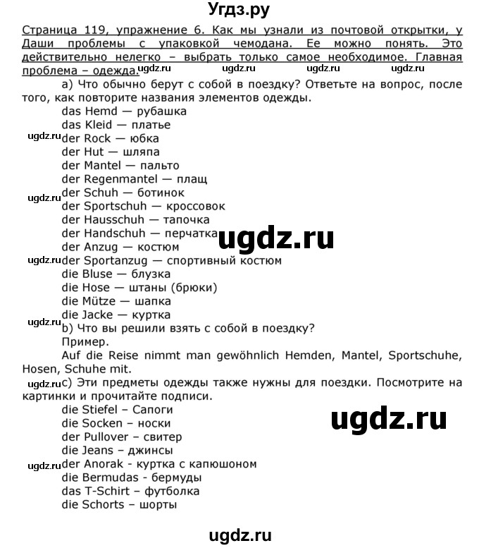 ГДЗ (Решебник) по немецкому языку 8 класс И.Л. Бим / страница номер / 120