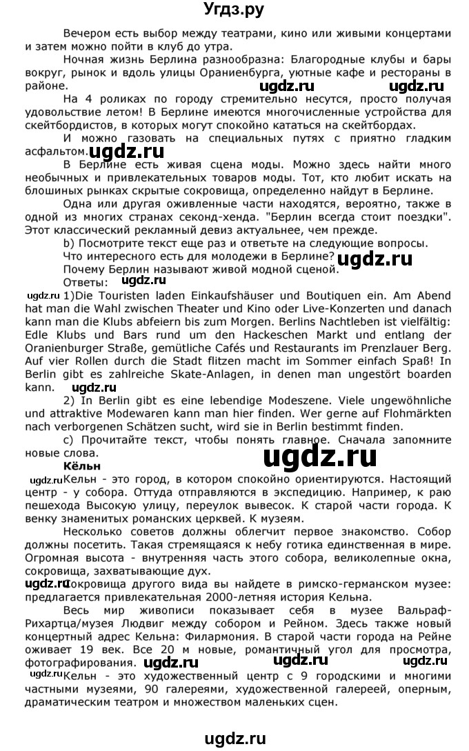 ГДЗ (Решебник) по немецкому языку 8 класс И.Л. Бим / страница номер / 126(продолжение 2)