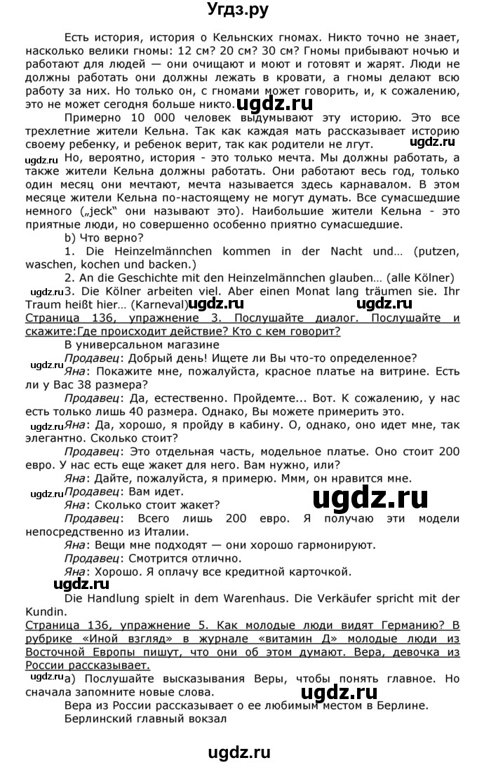 ГДЗ (Решебник) по немецкому языку 8 класс И.Л. Бим / страница номер / 136(продолжение 2)