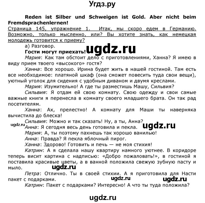 ГДЗ (Решебник) по немецкому языку 8 класс И.Л. Бим / страница номер / 145