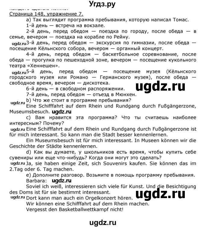 ГДЗ (Решебник) по немецкому языку 8 класс И.Л. Бим / страница номер / 148