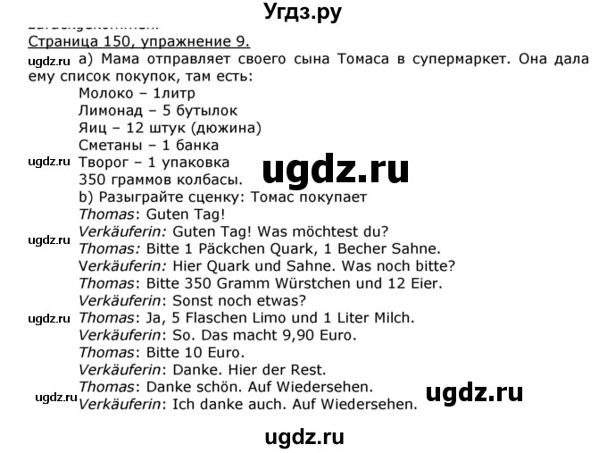 ГДЗ (Решебник) по немецкому языку 8 класс И.Л. Бим / страница номер / 150