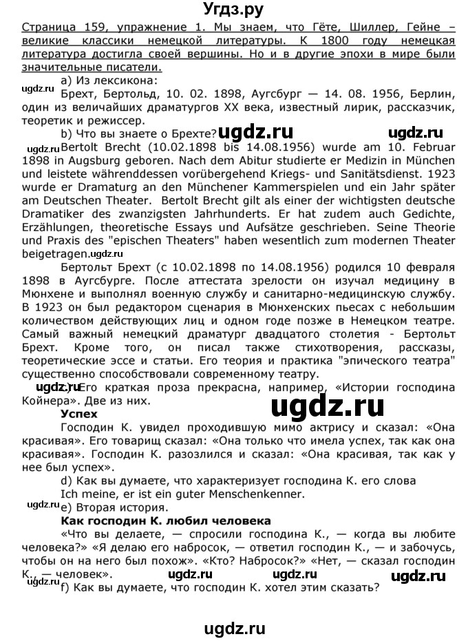 ГДЗ (Решебник) по немецкому языку 8 класс И.Л. Бим / страница номер / 159