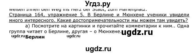 ГДЗ (Решебник) по немецкому языку 8 класс И.Л. Бим / страница номер / 164