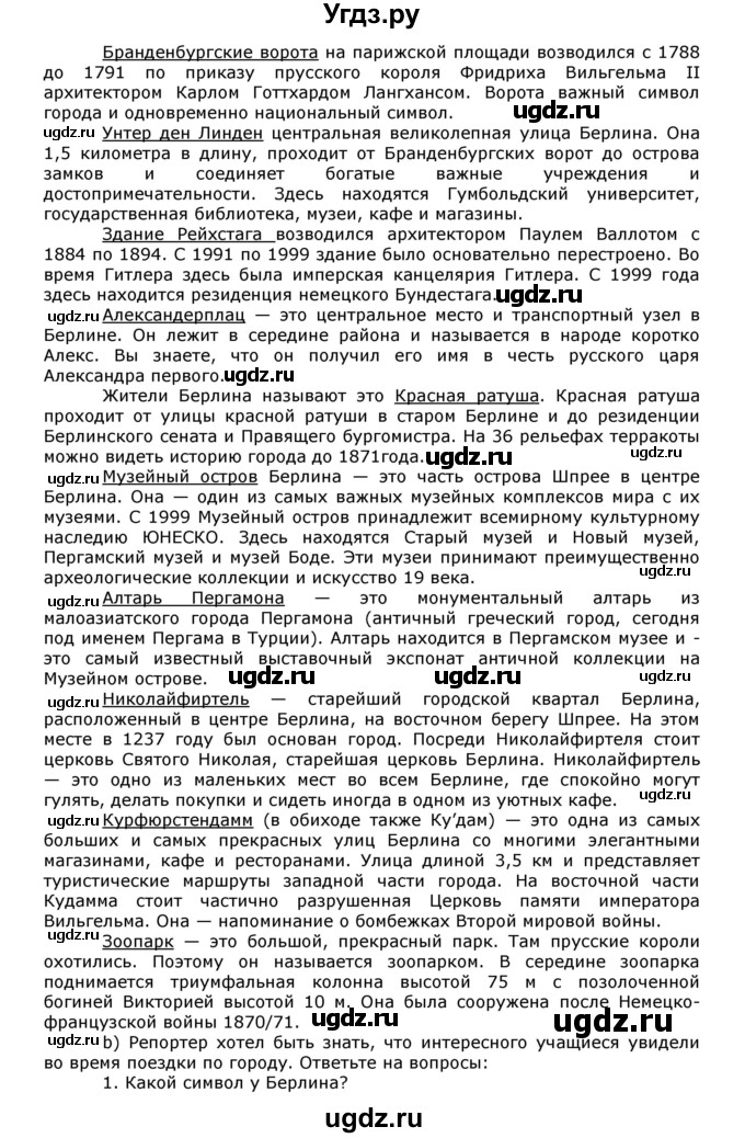 ГДЗ (Решебник) по немецкому языку 8 класс И.Л. Бим / страница номер / 164(продолжение 2)