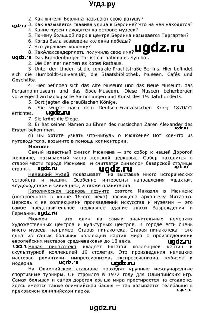 ГДЗ (Решебник) по немецкому языку 8 класс И.Л. Бим / страница номер / 164(продолжение 3)