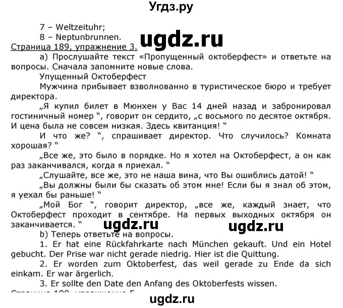 ГДЗ (Решебник) по немецкому языку 8 класс И.Л. Бим / страница номер / 189(продолжение 2)