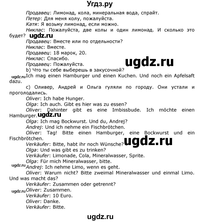ГДЗ (Решебник) по немецкому языку 8 класс И.Л. Бим / страница номер / 198(продолжение 2)