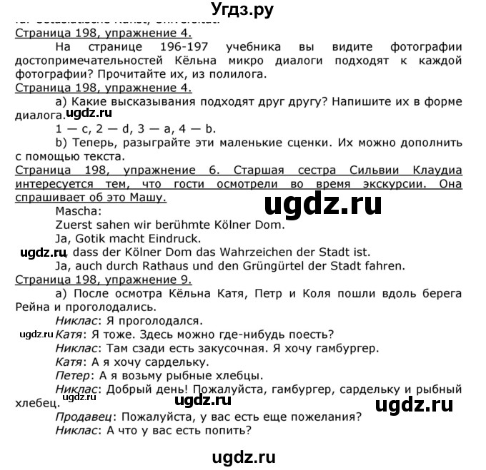 ГДЗ (Решебник) по немецкому языку 8 класс И.Л. Бим / страница номер / 200