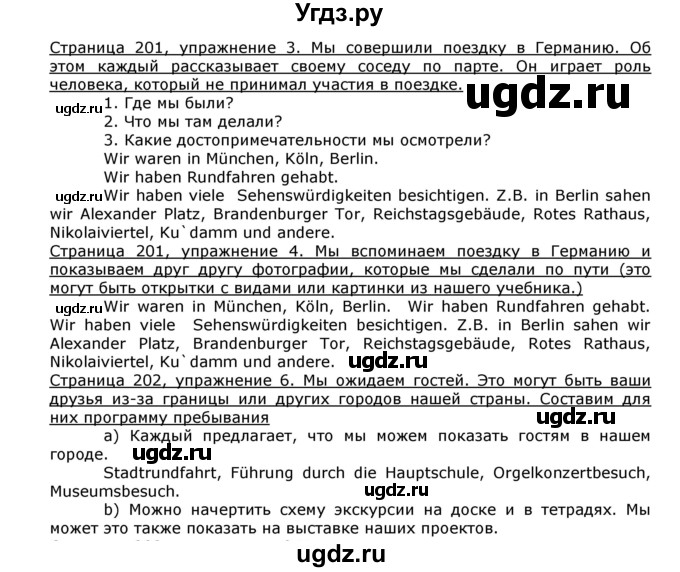 ГДЗ (Решебник) по немецкому языку 8 класс И.Л. Бим / страница номер / 201(продолжение 2)