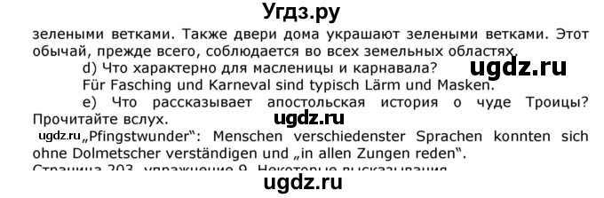 ГДЗ (Решебник) по немецкому языку 8 класс И.Л. Бим / страница номер / 202(продолжение 2)