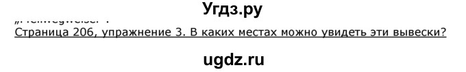 ГДЗ (Решебник) по немецкому языку 8 класс И.Л. Бим / страница номер / 206