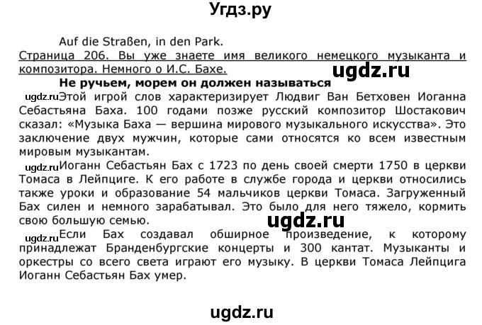 ГДЗ (Решебник) по немецкому языку 8 класс И.Л. Бим / страница номер / 206(продолжение 2)