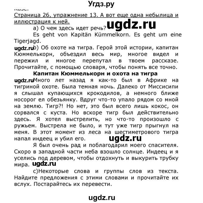 ГДЗ (Решебник) по немецкому языку 8 класс И.Л. Бим / страница номер / 27