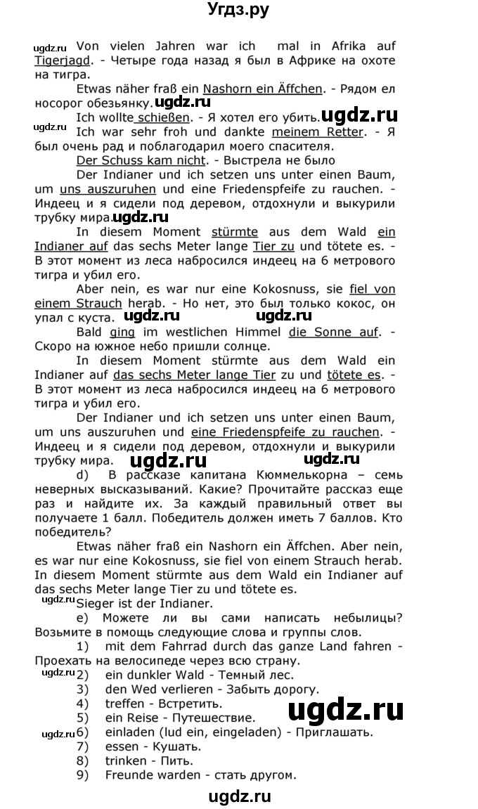 ГДЗ (Решебник) по немецкому языку 8 класс И.Л. Бим / страница номер / 27(продолжение 2)