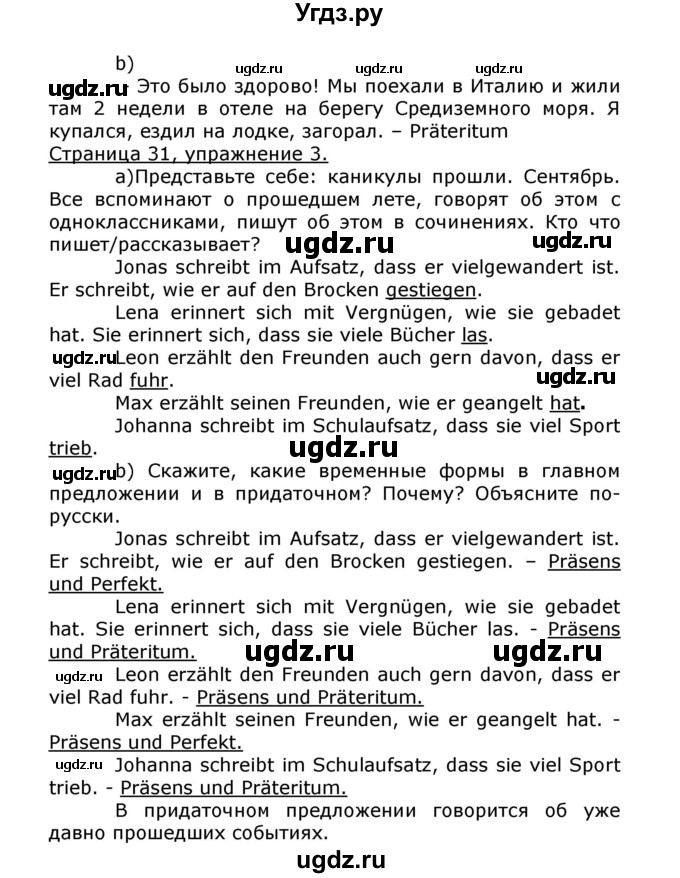 ГДЗ (Решебник) по немецкому языку 8 класс И.Л. Бим / страница номер / 31(продолжение 2)