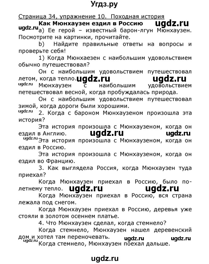 ГДЗ (Решебник) по немецкому языку 8 класс И.Л. Бим / страница номер / 35