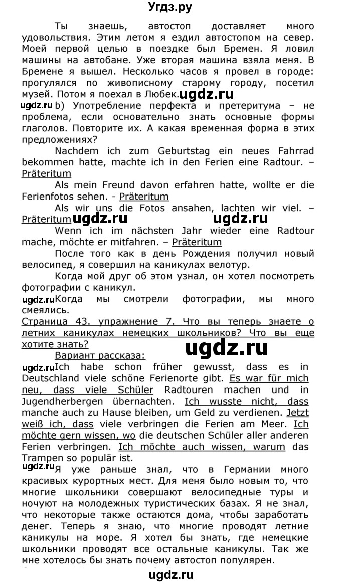 ГДЗ (Решебник) по немецкому языку 8 класс И.Л. Бим / страница номер / 43(продолжение 2)