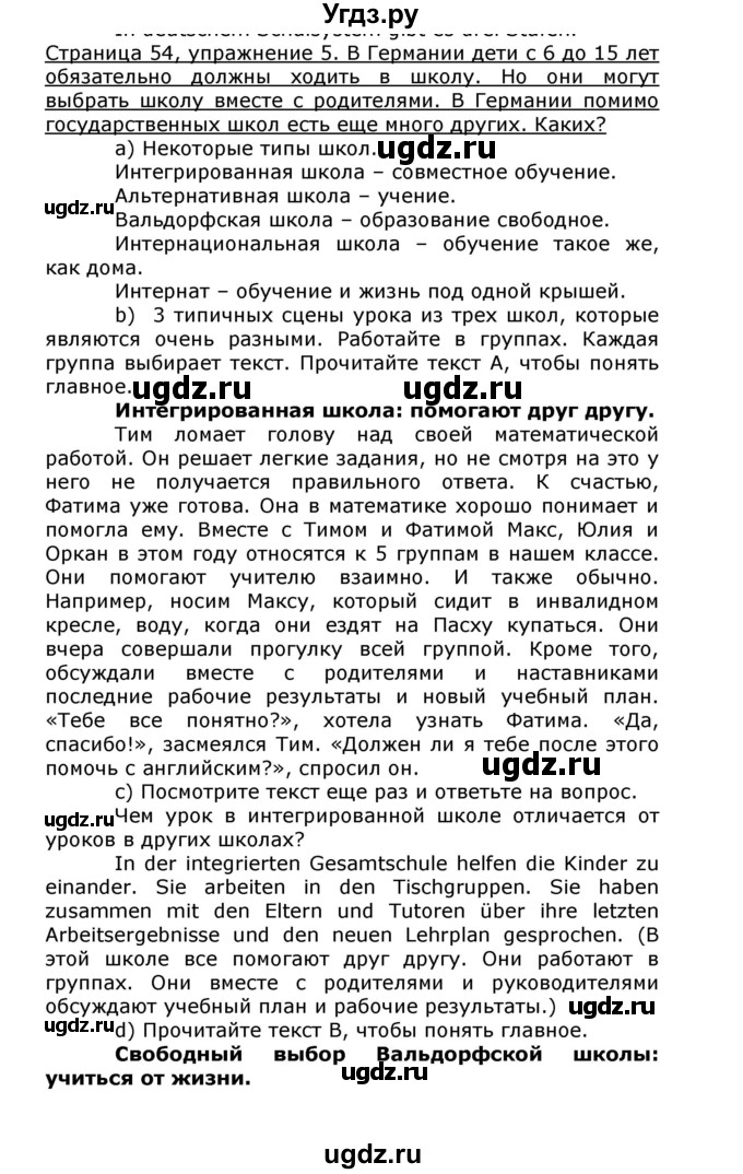 ГДЗ (Решебник) по немецкому языку 8 класс И.Л. Бим / страница номер / 56