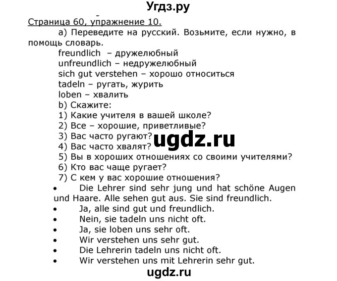 ГДЗ (Решебник) по немецкому языку 8 класс И.Л. Бим / страница номер / 60