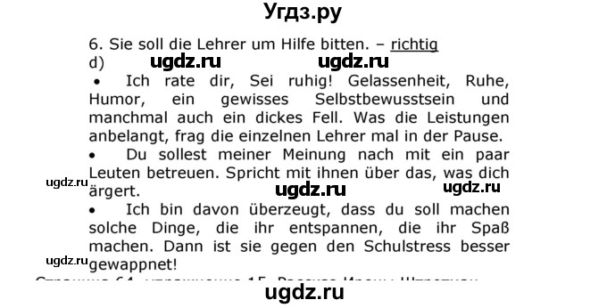 ГДЗ (Решебник) по немецкому языку 8 класс И.Л. Бим / страница номер / 62(продолжение 3)