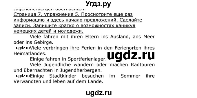 ГДЗ (Решебник) по немецкому языку 8 класс И.Л. Бим / страница номер / 7