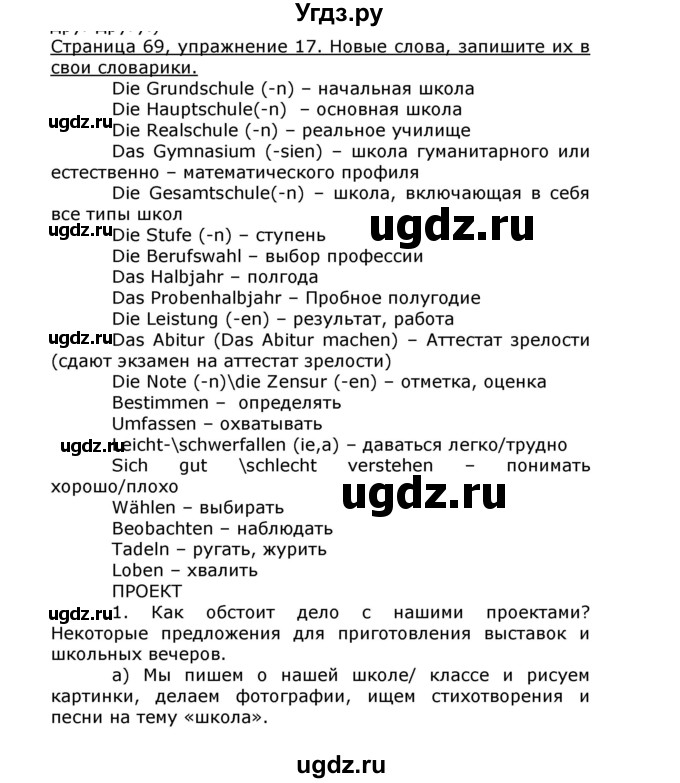 ГДЗ (Решебник) по немецкому языку 8 класс И.Л. Бим / страница номер / 70