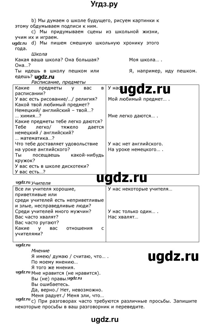 ГДЗ (Решебник) по немецкому языку 8 класс И.Л. Бим / страница номер / 70(продолжение 2)