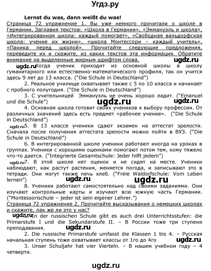 ГДЗ (Решебник) по немецкому языку 8 класс И.Л. Бим / страница номер / 72