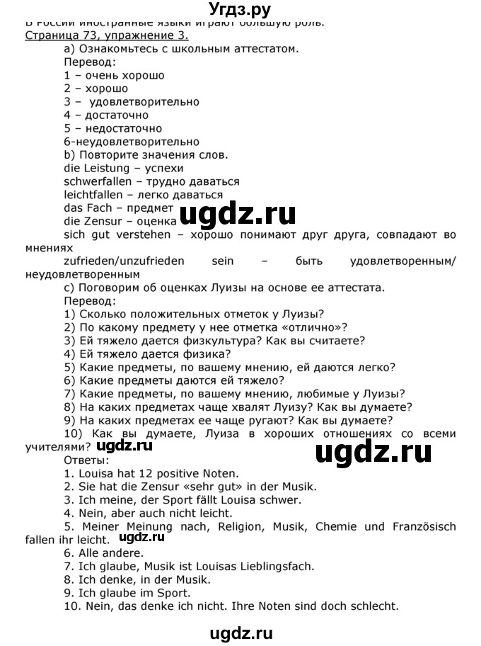 ГДЗ (Решебник) по немецкому языку 8 класс И.Л. Бим / страница номер / 73