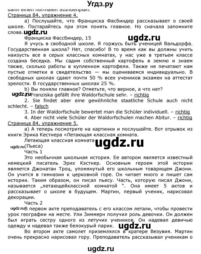 ГДЗ (Решебник) по немецкому языку 8 класс И.Л. Бим / страница номер / 86